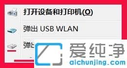 Win7纯净版系统不显示安全删除硬件图标怎么办