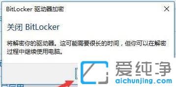 Win10系统提示设备加密无法使用怎么办