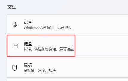 win11键盘快捷键怎么设置