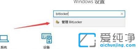 Win10系统提示设备加密无法使用怎么办