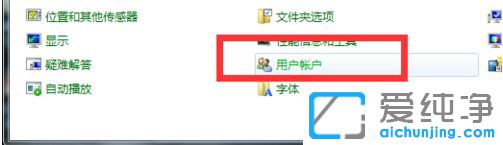 Win7电脑怎么设置开机密码