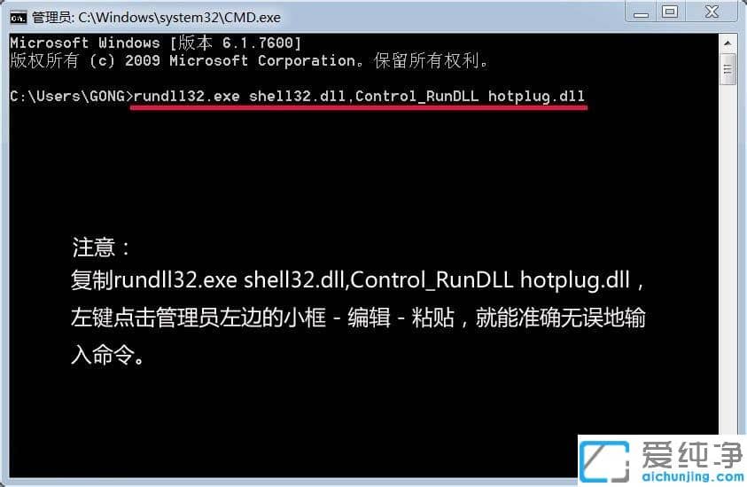 Win7纯净版怎么显示安全删除硬件图标