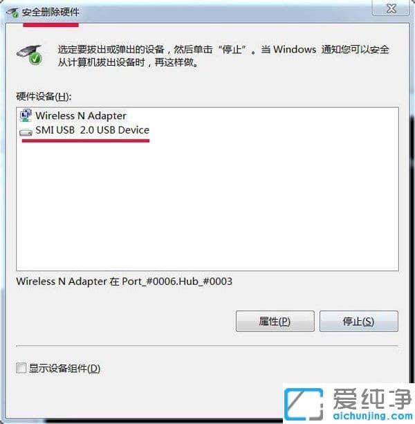 Win7纯净版怎么显示安全删除硬件图标