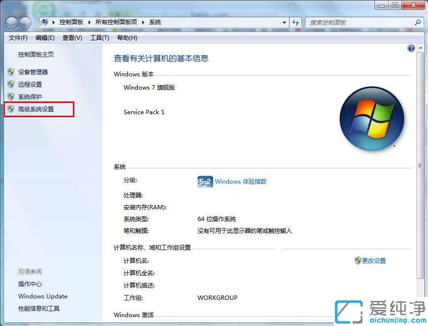 怎么去掉Win7纯净版系统桌面图标的阴影