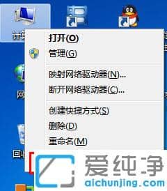怎么去掉Win7纯净版系统桌面图标的阴影