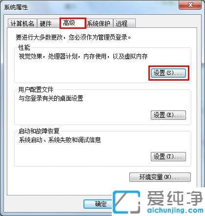 怎么去掉Win7纯净版系统桌面图标的阴影