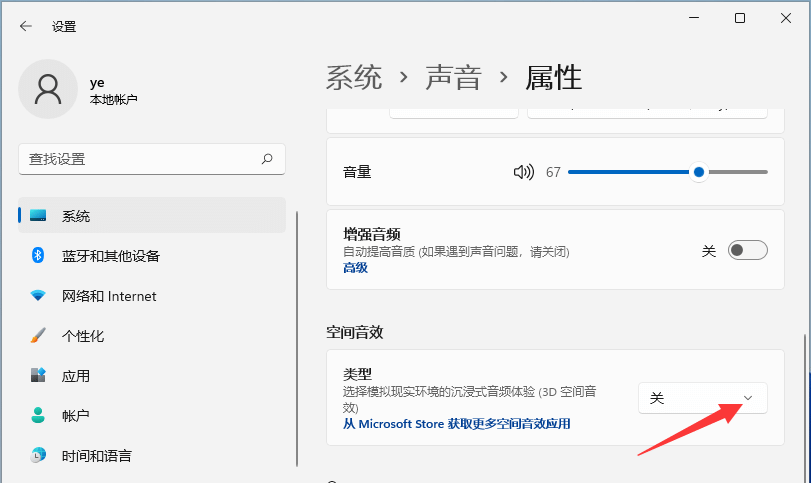 Win11电脑空间音效怎么打开