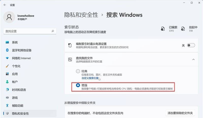 Win11搜索怎么开启增强模式