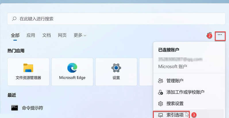 Win11搜索怎么开启增强模式