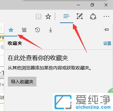 Win10系统Edge浏览器收藏夹在那打开