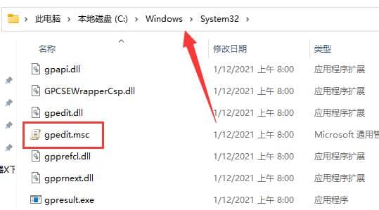 Win11系统找不到gpedit.msc文件怎么办？