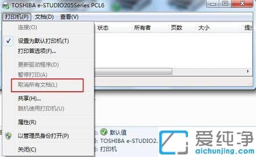 Win7纯净版64位系统老是提示spoolsv.exe应用程序错误怎么办