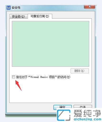 Win7纯净版系统WPS提示无法初始化Visual Basic环境