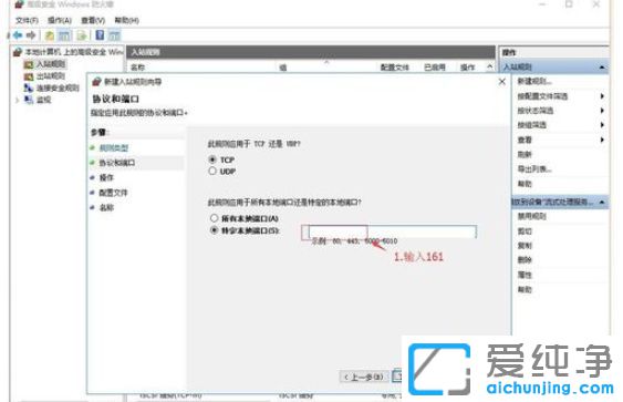 Win10纯净版64位系统如何打开SNMP协议161端口