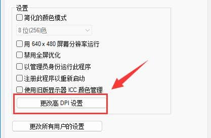 Win11电脑桌面图标变模糊了怎么办？
