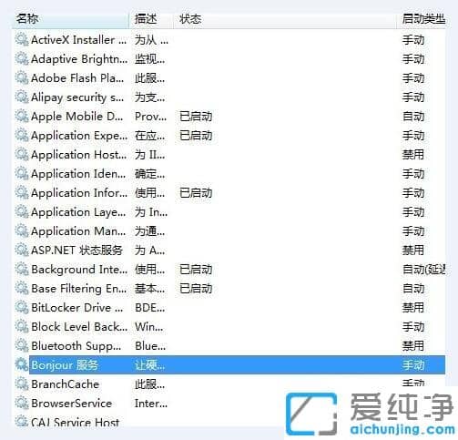 Win7纯净版系统怎么启动Bonjour服务