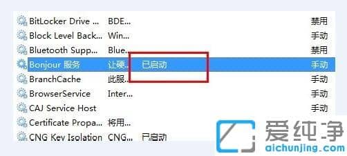 Win7纯净版系统怎么启动Bonjour服务