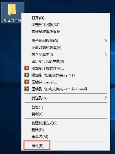 Win10怎么给文件夹加密