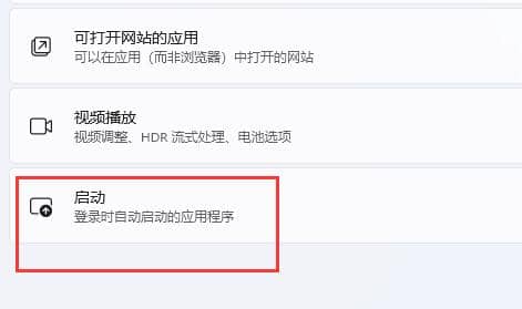 win11如何设置电脑开机自启项