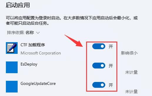 win11如何设置电脑开机自启项