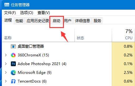 win11如何设置电脑开机自启项