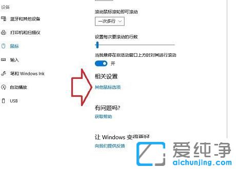 Win10纯净版64位系统无线鼠标没反应怎么办
