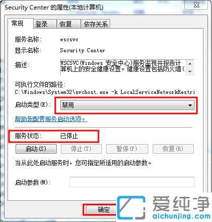 Win7纯净版64位系统怎么关闭安全警报