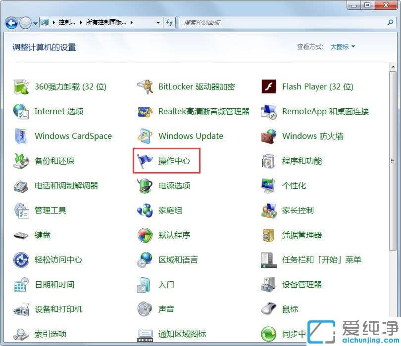 Win7纯净版64位系统怎么关闭安全警报