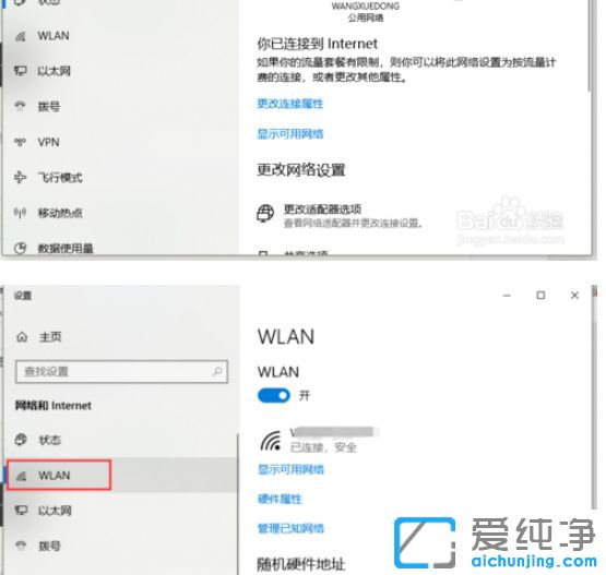 Win10纯净版系统怎么删除wifi连接记录