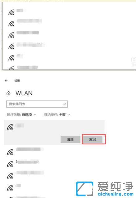 Win10纯净版系统怎么删除wifi连接记录