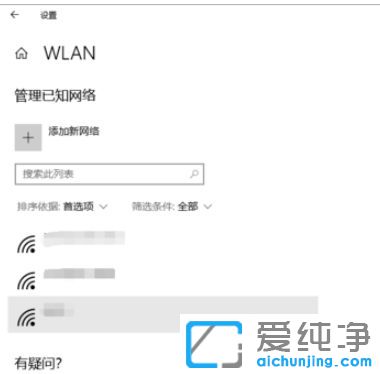 Win10纯净版系统怎么删除wifi连接记录