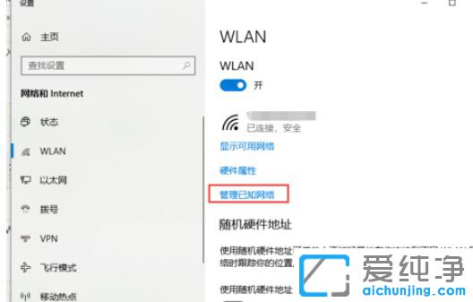 Win10纯净版系统怎么删除wifi连接记录