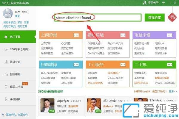 Win7纯净版系统提示steam client not found怎么办