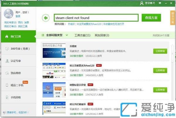 Win7纯净版系统提示steam client not found怎么办