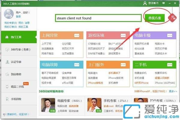 Win7纯净版系统提示steam client not found怎么办