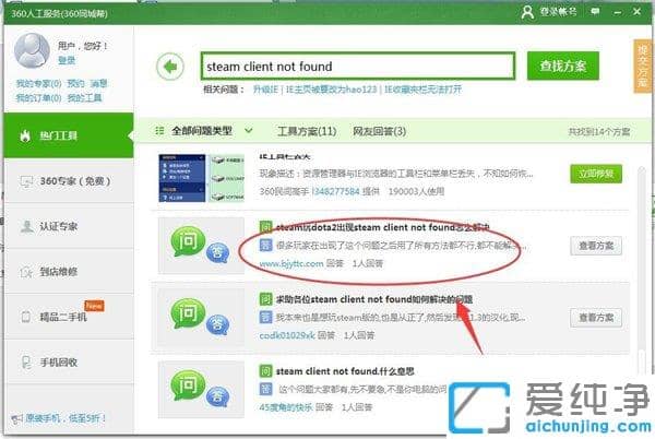 Win7纯净版系统提示steam client not found怎么办