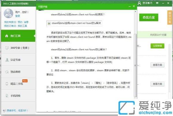 Win7纯净版系统提示steam client not found怎么办