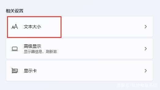 window11系统字体模糊怎么调