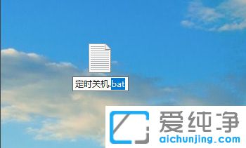 Win10纯净版64位系统怎么设置或取消自动关机
