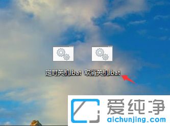 Win10纯净版64位系统怎么设置或取消自动关机