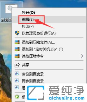 Win10纯净版64位系统怎么设置或取消自动关机