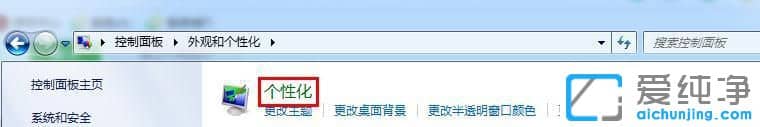 Win7主题在哪里设置