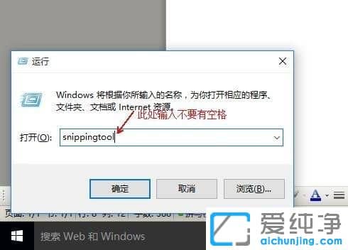 Win10系统自带截图工具在哪