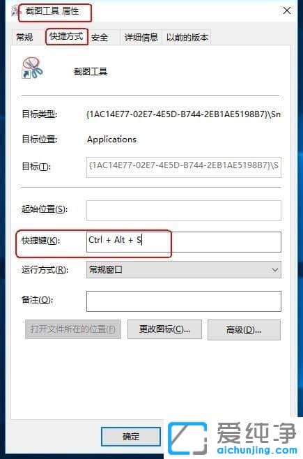 Win10系统自带截图工具在哪