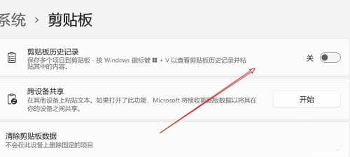 Win11系统怎么看复制的历史记录