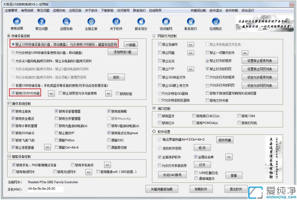 Win7纯净版如何禁用光驱