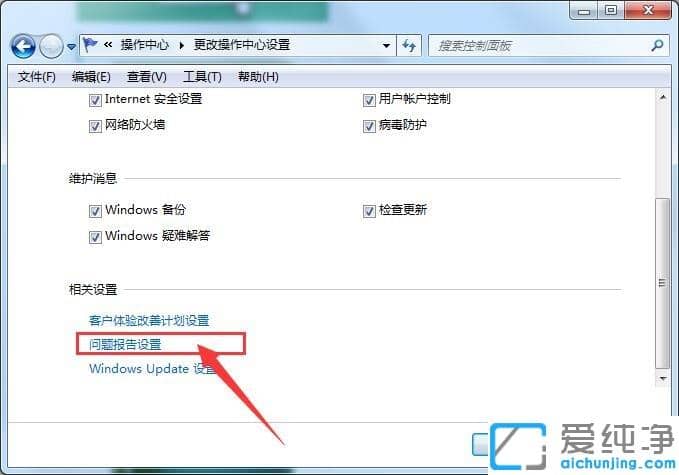 Win764位纯净版出现werfault.exe应用错误怎么办