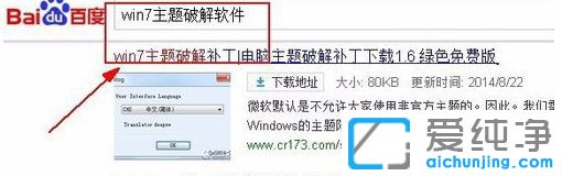 Win7系统主题怎么破解