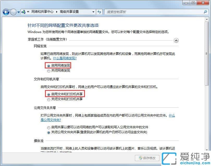 Win7纯净版系统下两台电脑怎么共享文件