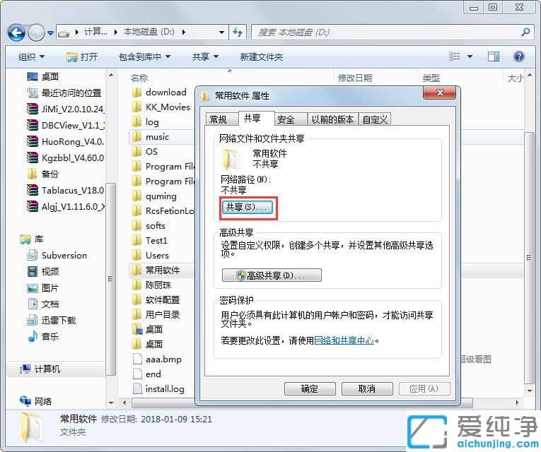 Win7纯净版系统下两台电脑怎么共享文件